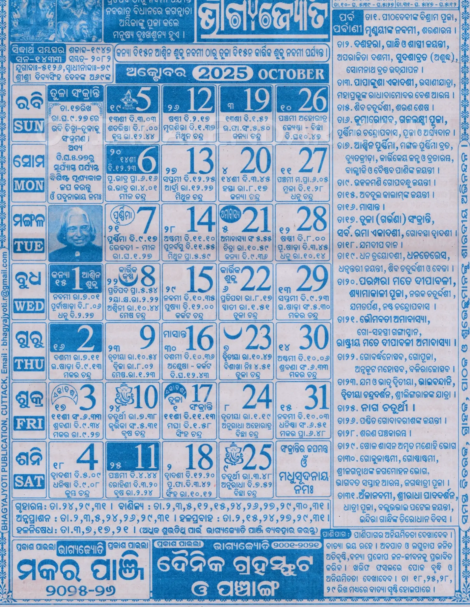 Bhagyajyoti Odia Calendar October 2025 Festivals Auspicious Days And Holidays