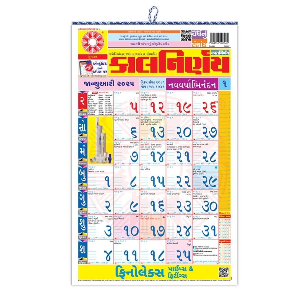 Kalnirnay Gujarati 2025 Calendar Panchang Festivals Holidays Pack Of 1 EBay