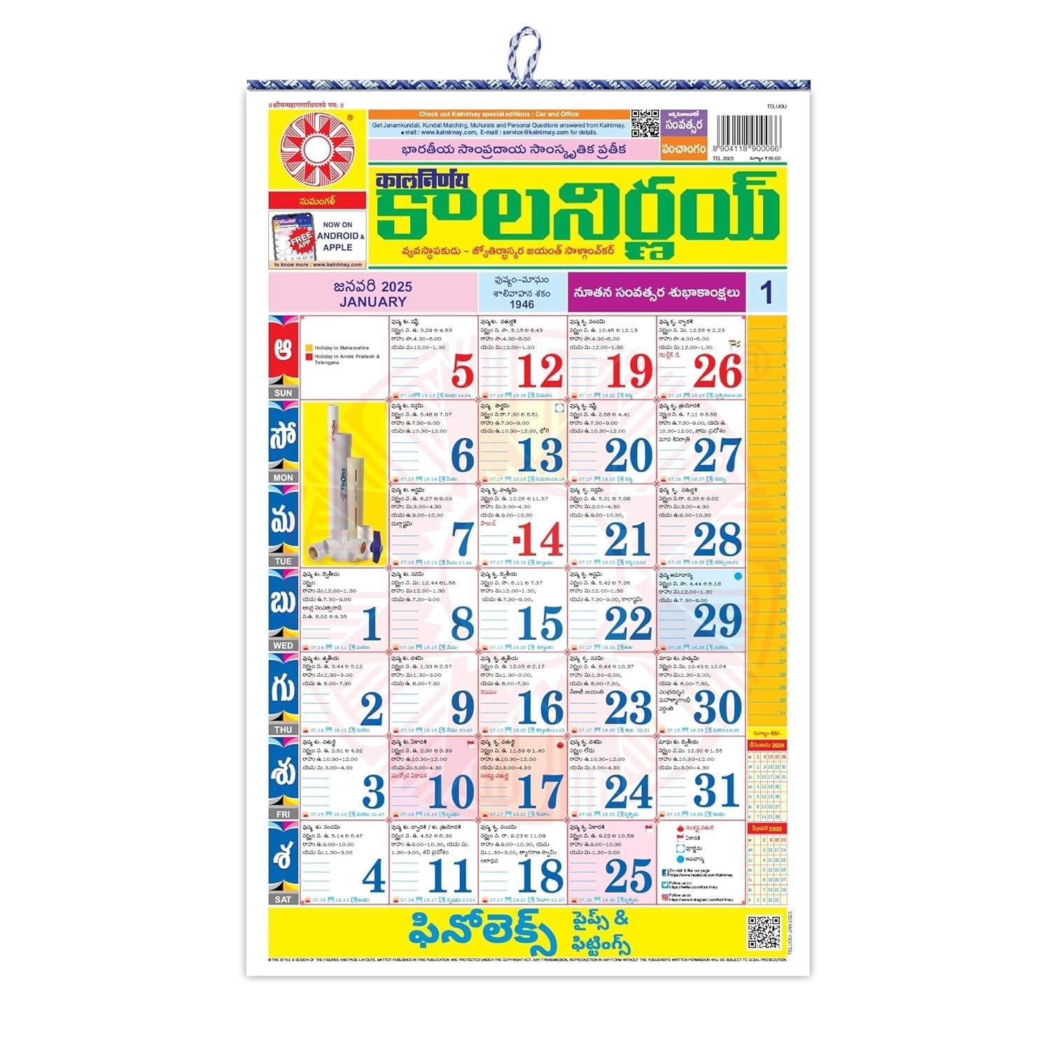 Kalnirnay Telugu 2025 Telugu Academic Calendar 2025 Amazon in Office Products Kalnirnay Telugu 2025 Telugu Academic Calendar 2025 Amazon in Office Products