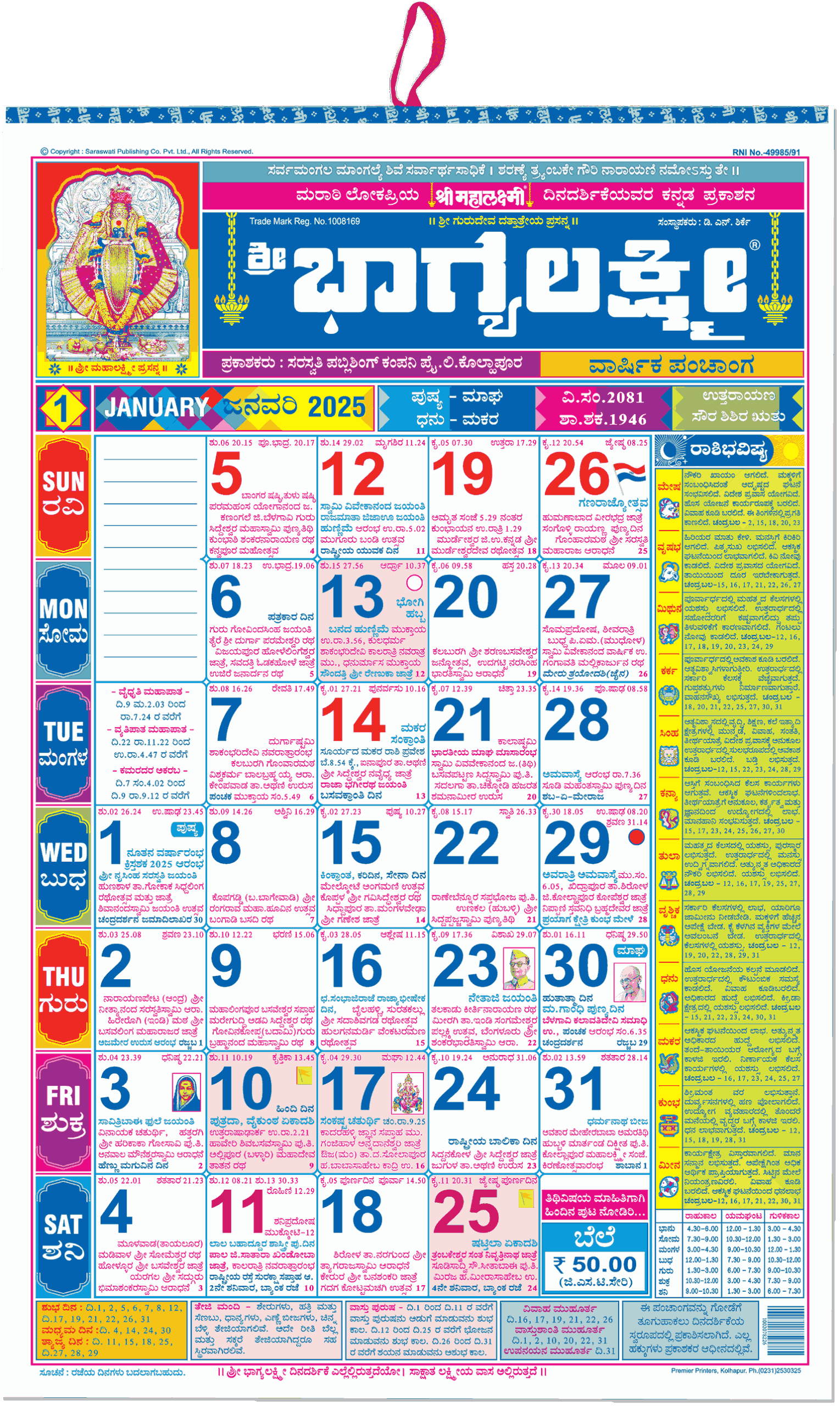 Kannada Calendar Buy Bhagyalaxmi Panchang Kannada 2025