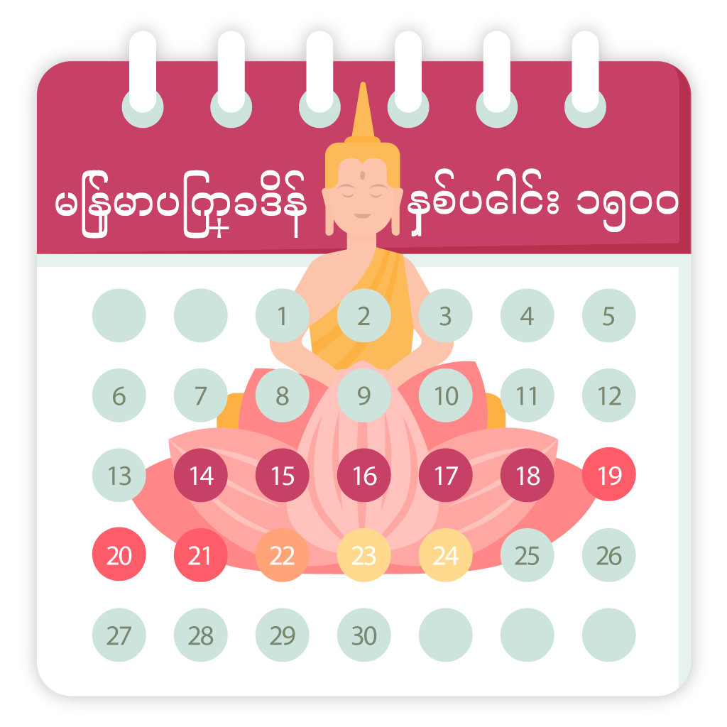 Myanmar Calendar Myanmar Calendar