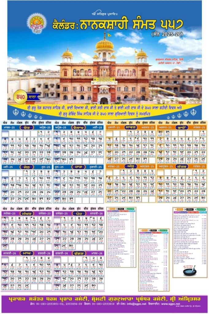 Nanakshahi Sikh Calendar Sticker Pack Of 3 12 18 8 10 2025 26 Nanakshahi Sikh Calendar In Punjabi Language Laminated Self adhesive Stickers For Home Office Other Multipurpose Use Amazon in Home Improvement