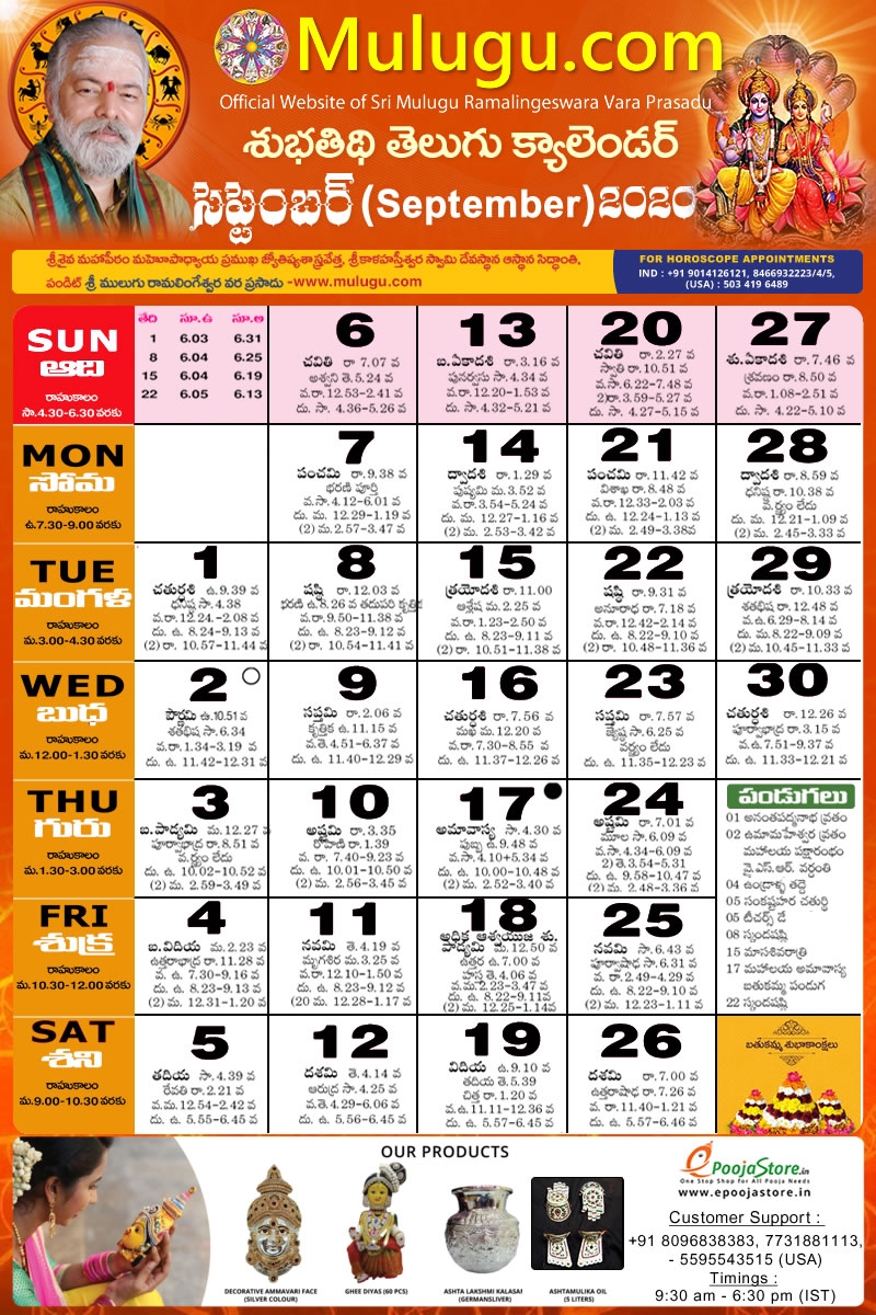 Subhathidi September Telugu Calendar 2020 Telugu Calendar 2020 2021 Telugu Subhathidi Calendar 2020 Calendar 2020 Telugu Calendar 2020 Subhathidi Calendar 2020 Chicago Calendar 2020 Los Angeles