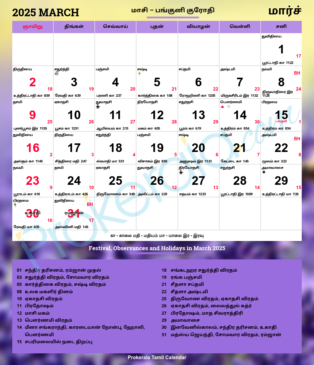Tamil Calendar 2025 Tamil Nadu Festivals Tamil Nadu Holidays 2025 Tamil Calendar 2025 Tamil Nadu Festivals Tamil Nadu Holidays 2025