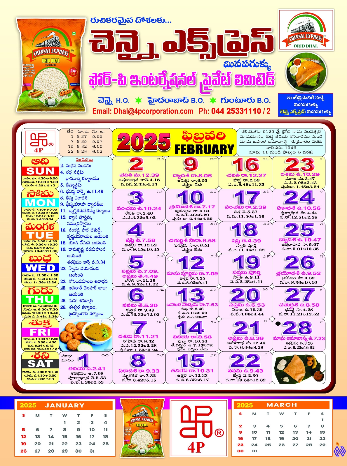 Telugu Calendar 2025 Freega Download Cheyyandi Telugu Calendar 2025 Freega Download Cheyyandi