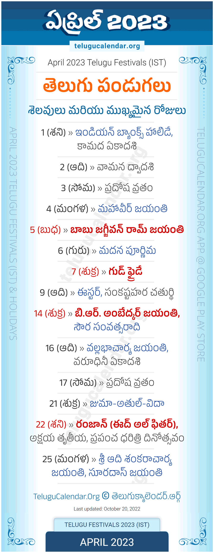 Telugu Festivals 2023 April PDF Download Telugu Festivals 2023 April PDF Download