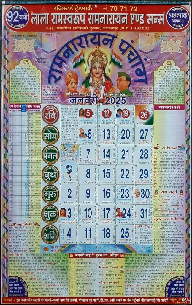 VBN Lala Ramswroop Ramnarayan Calendar Panchag For 2025 New Year 2025 Ramswaroop Hindi Vart Tyohar Dates Calendar Pack Of 1 Amazon in Office Products