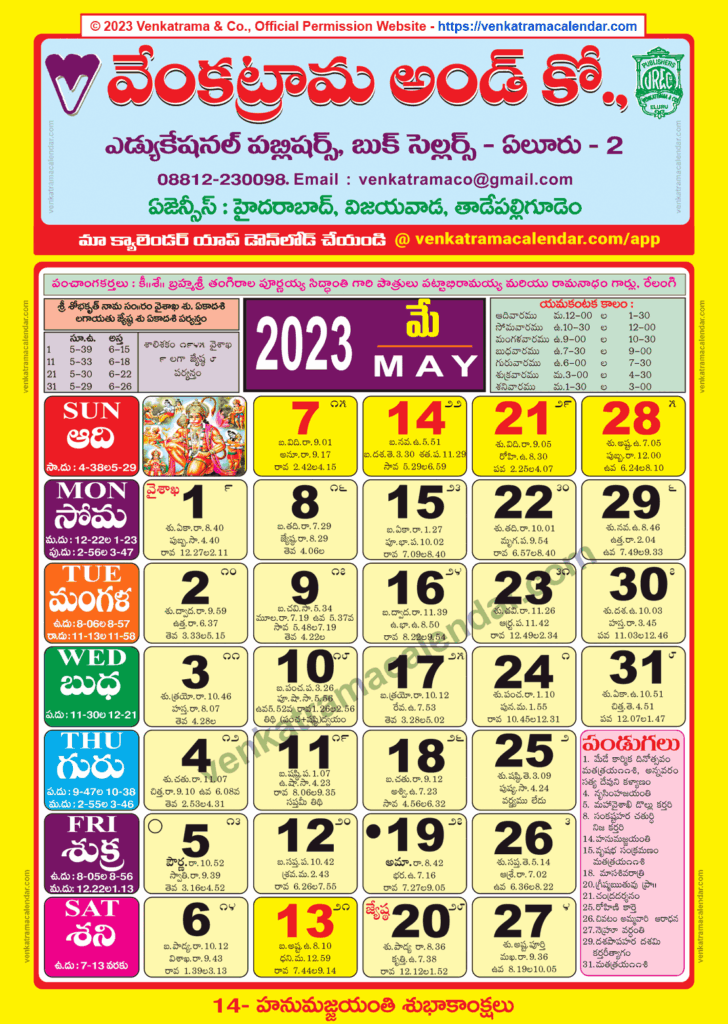 Venkatrama Calendar 2023 May Venkatrama Telugu Calendar 2025 Festivals Rasi Phalalu 2025 2026 Muhurtham