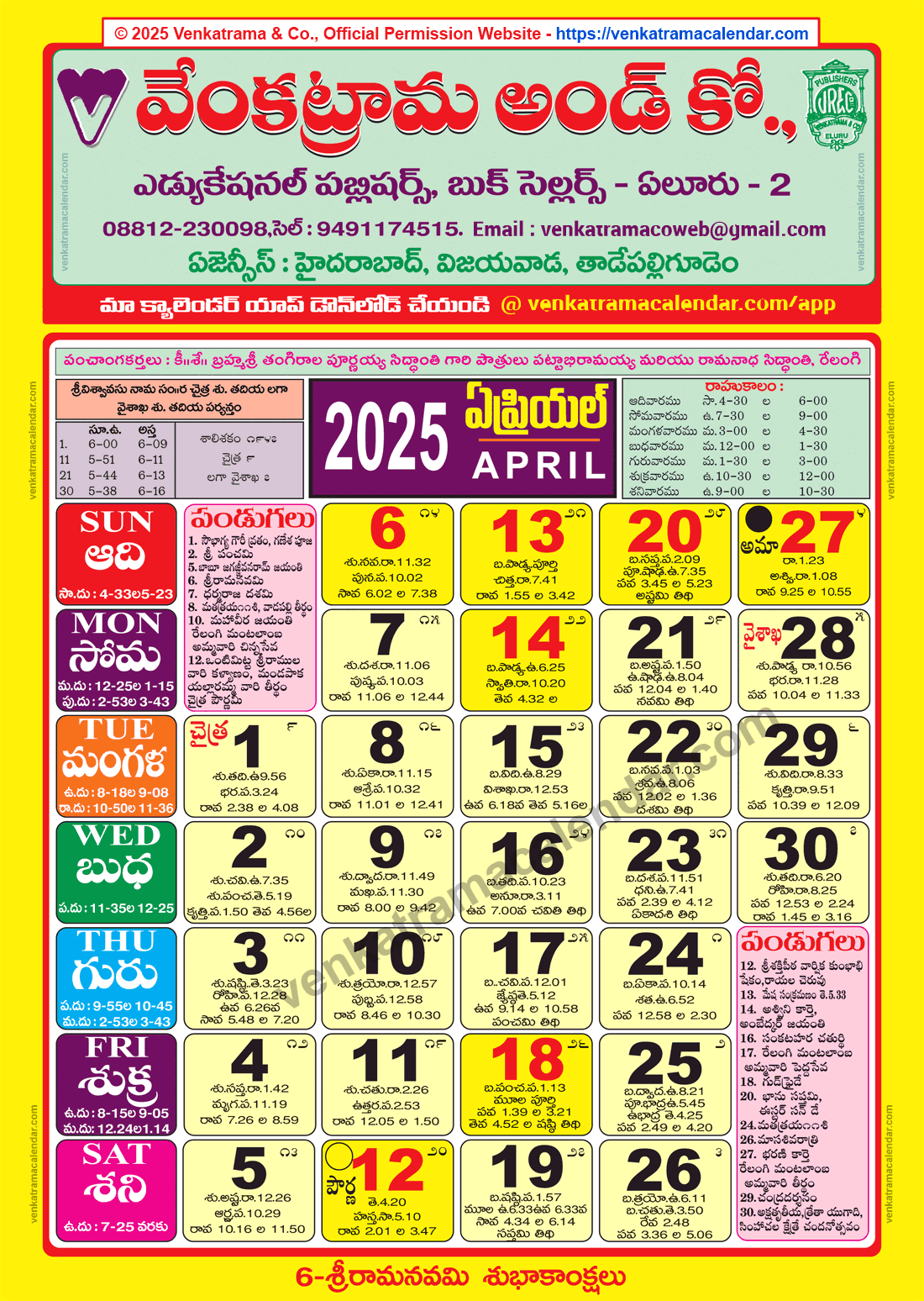 Venkatrama Calendar 2025 April Venkatrama Telugu Calendar 2025 Festivals Rasi Phalalu 2025 2026 Muhurtham