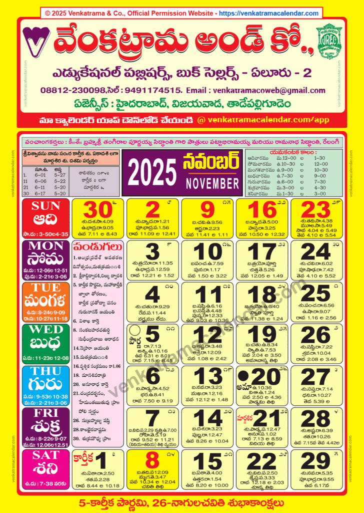 Venkatrama Calendar 2025 November Venkatrama Telugu Calendar 2025 Festivals Rasi Phalalu 2025 2026 Muhurtham