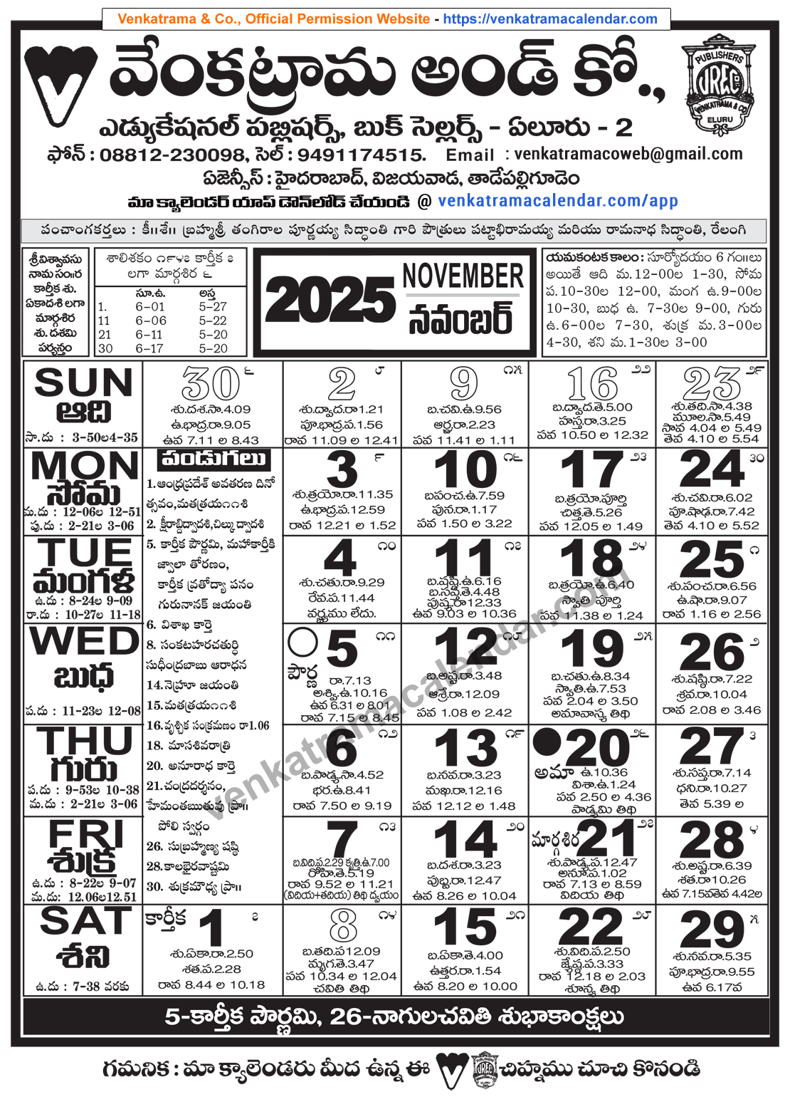 Venkatrama Telugu Calendar 2025 November Venkatrama Telugu Calendar 2025 Festivals Rasi Phalalu 2025 2026 Muhurtham