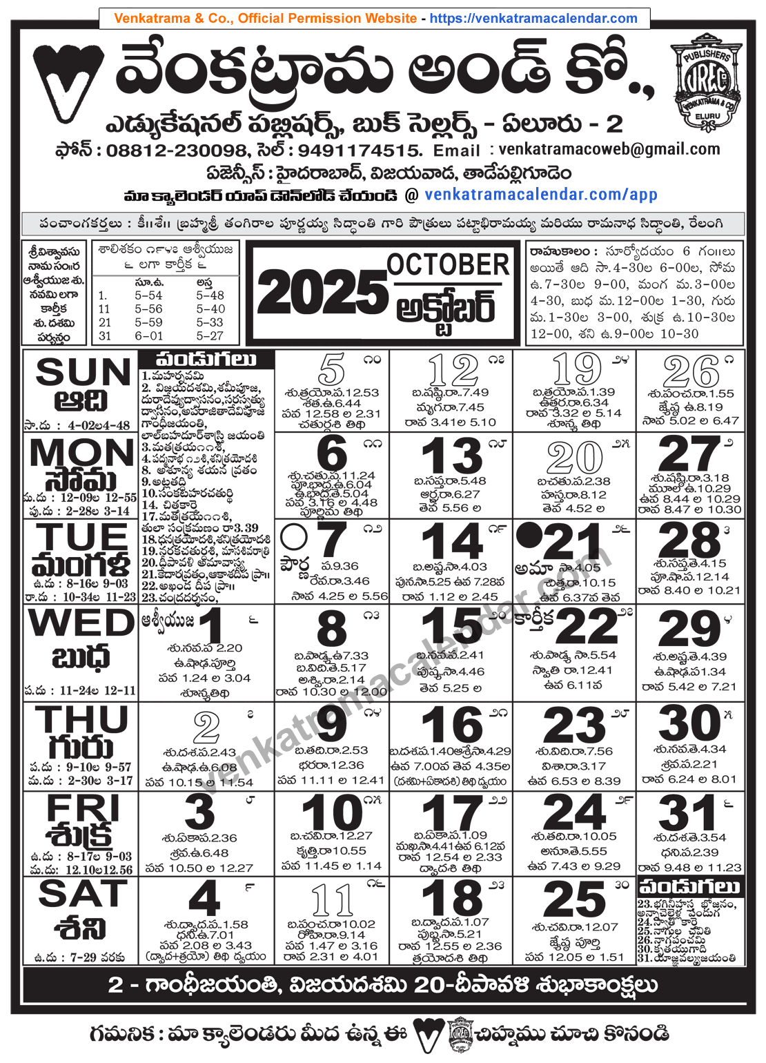 Venkatrama Telugu Calendar 2025 October Venkatrama Telugu Calendar 2025 Festivals Rasi Phalalu 2025 2026 Muhurtham