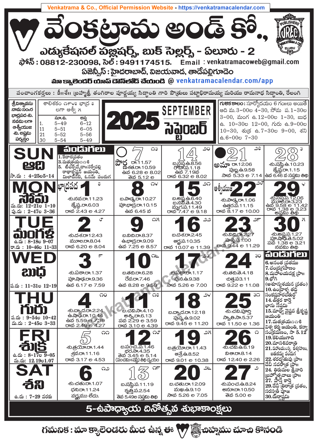 Venkatrama Telugu Calendar 2025 September Venkatrama Telugu Calendar 2025 Festivals Rasi Phalalu 2025 2026 Muhurtham Venkatrama Telugu Calendar 2025 September Venkatrama Telugu Calendar 2025 Festivals Rasi Phalalu 2025 2026 Muhurtham
